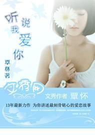 听我说爱你英文
