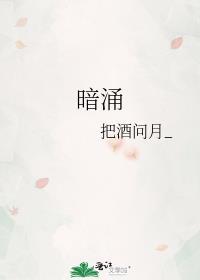 暗涌钢琴谱
