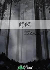 峥嵘拼音