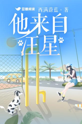 来自汪星的你电影完整版