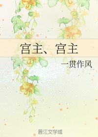 宫主与宫主