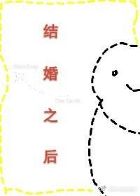 结婚之后GL