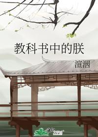 教科书中的朕txt百度