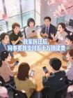 我家拆迁后，同事要我支付五十万团建费