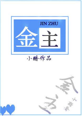 金主什么意思