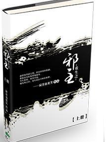重生之邪主TXT