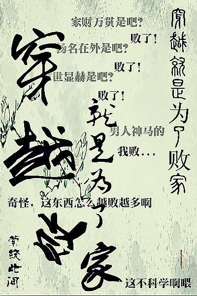 穿越之公子败家